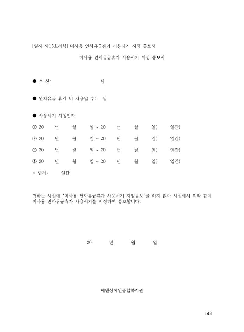 에덴장애인종합복지관 운영규정집 178페이지