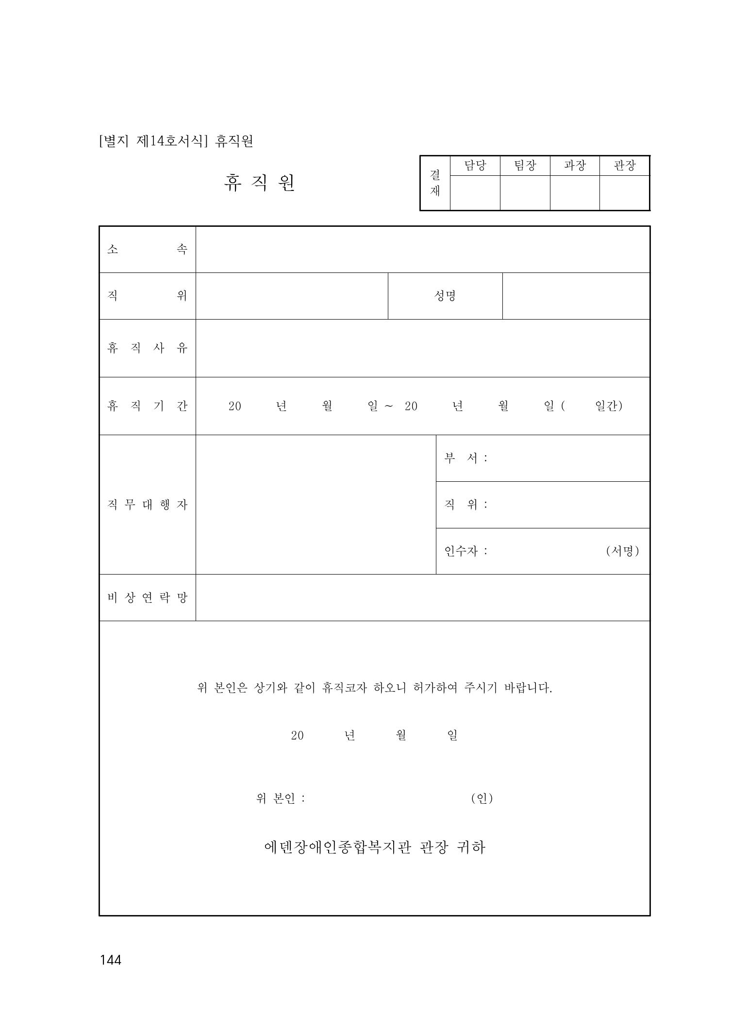에덴장애인종합복지관 운영규정집 179페이지