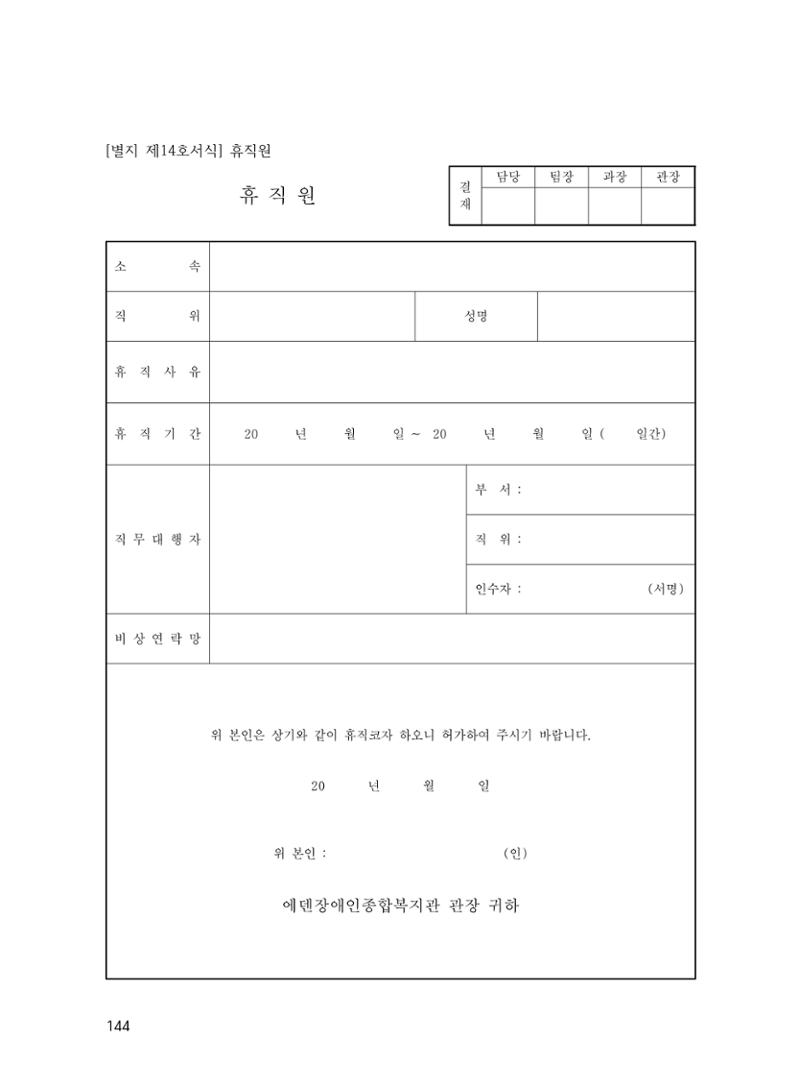 에덴장애인종합복지관 운영규정집 179페이지