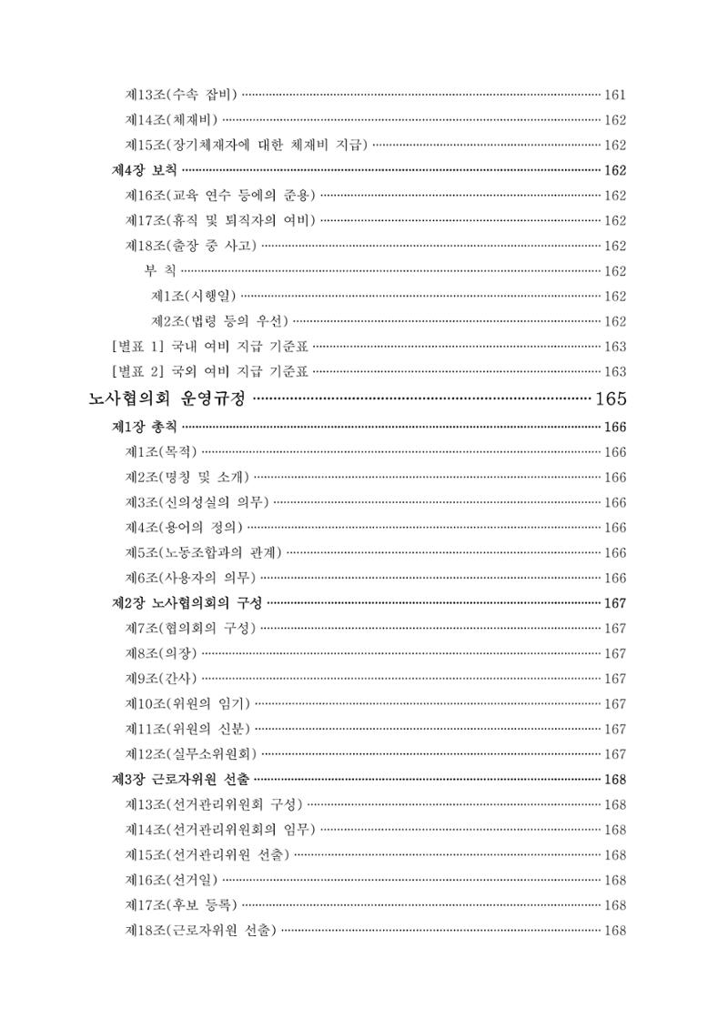 에덴장애인종합복지관 운영규정집 18페이지