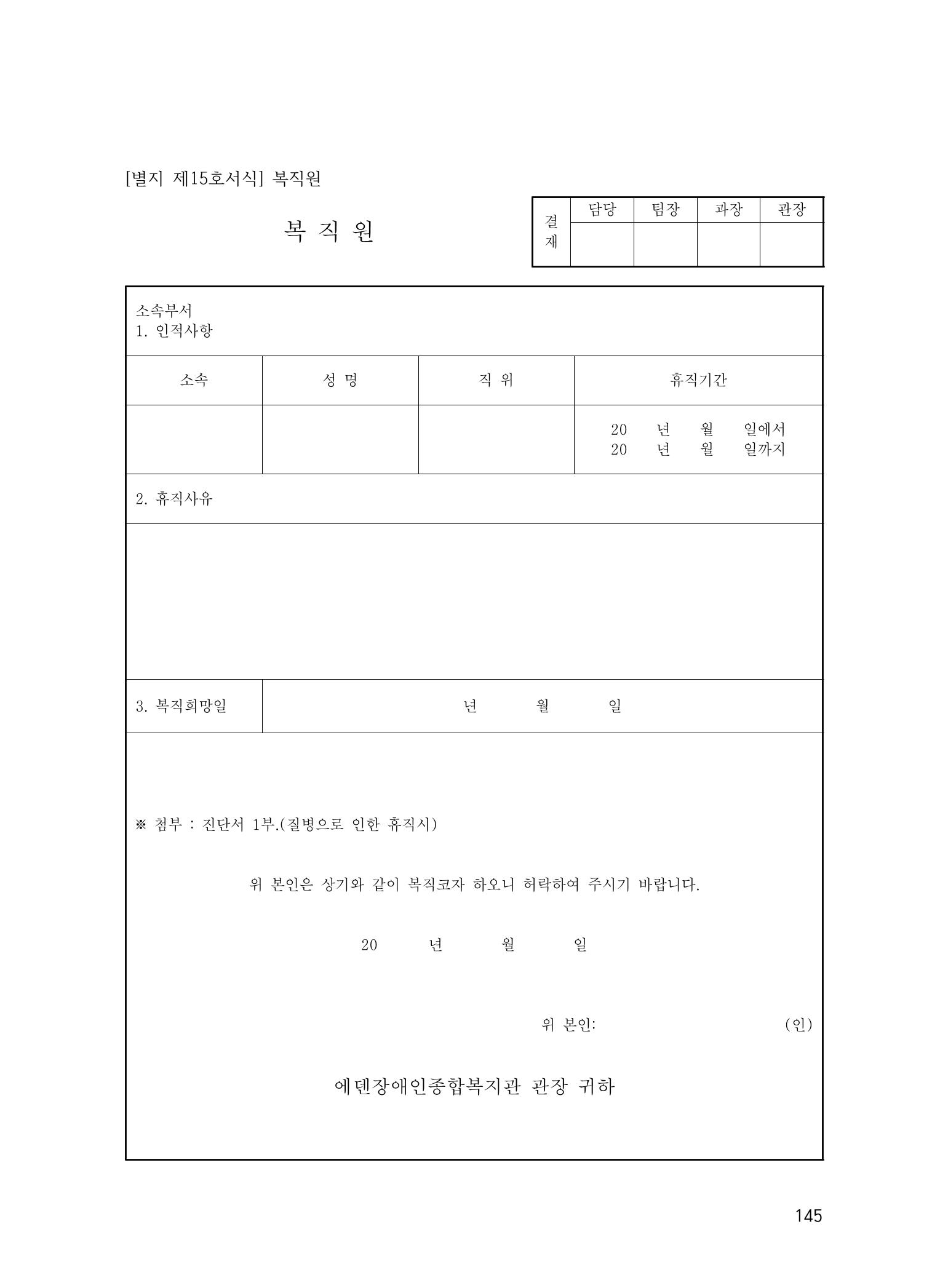 에덴장애인종합복지관 운영규정집 180페이지
