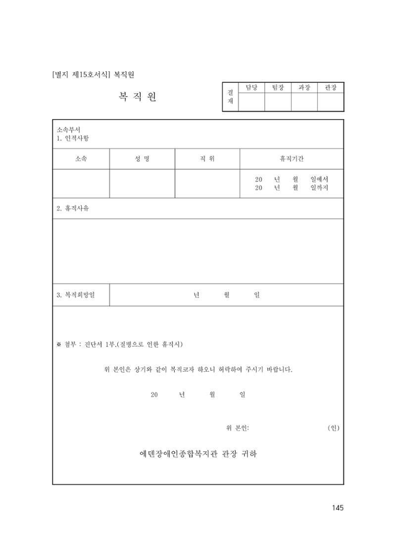 에덴장애인종합복지관 운영규정집 180페이지