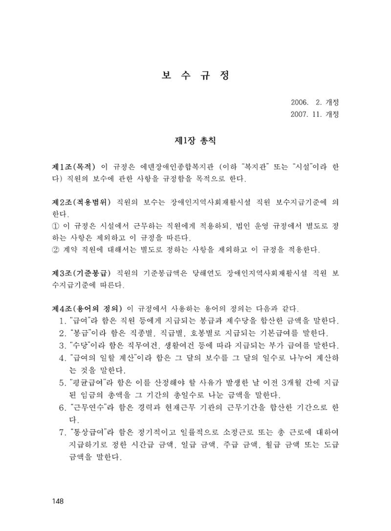에덴장애인종합복지관 운영규정집 183페이지