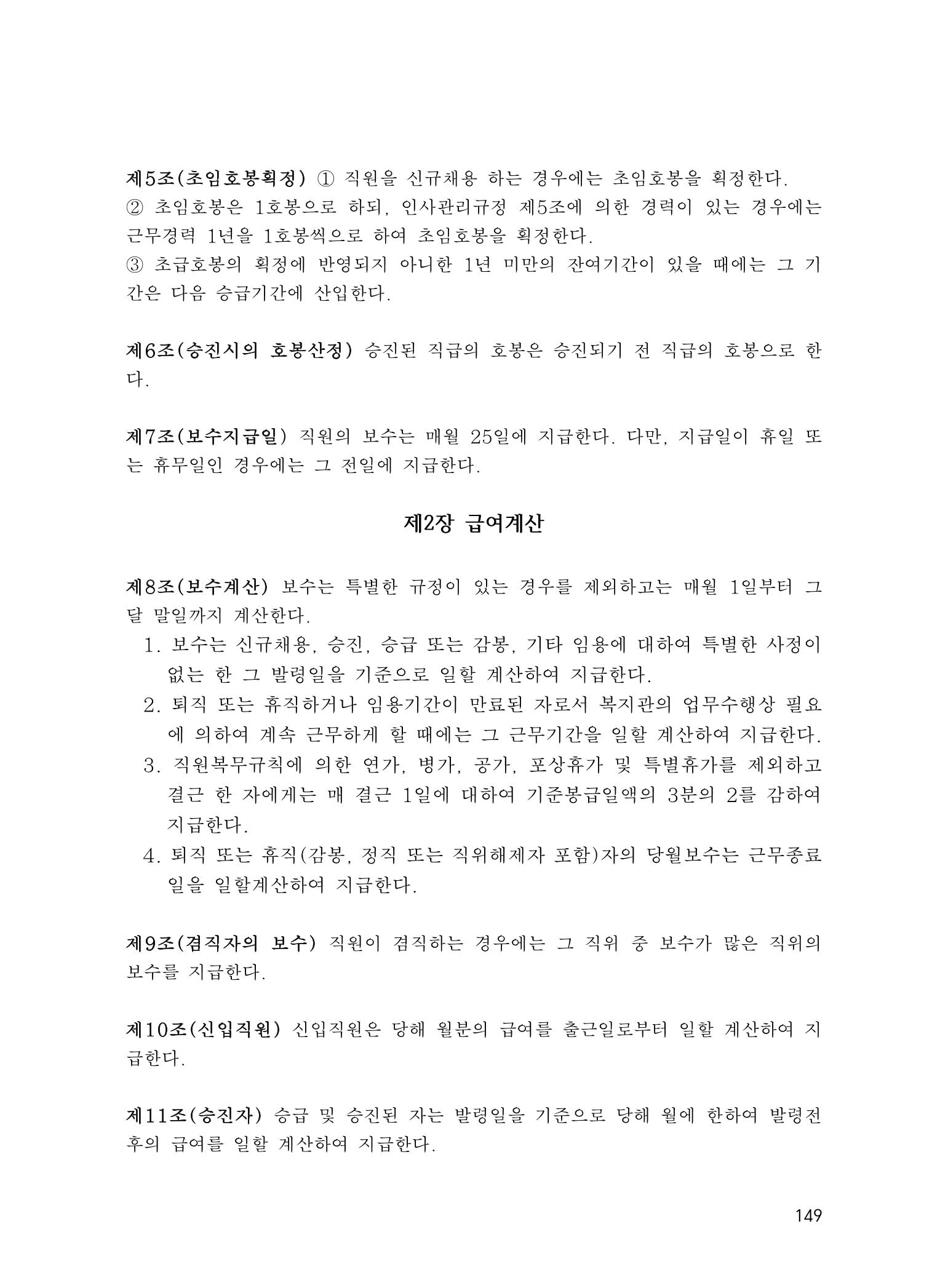 에덴장애인종합복지관 운영규정집 184페이지