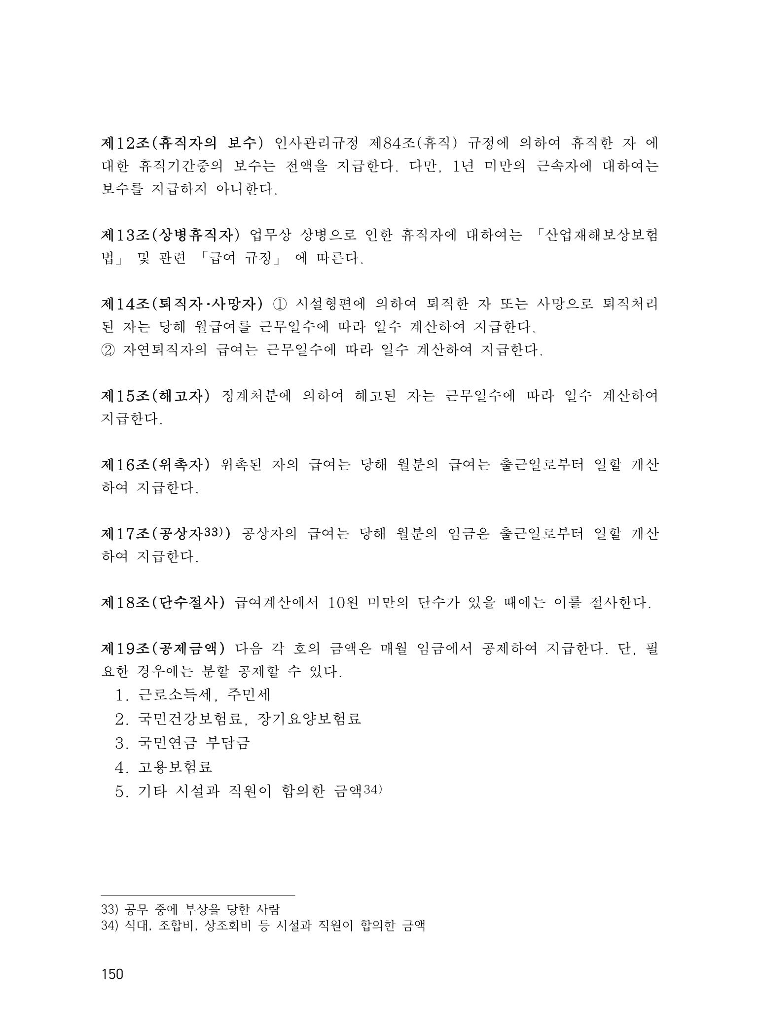 에덴장애인종합복지관 운영규정집 185페이지