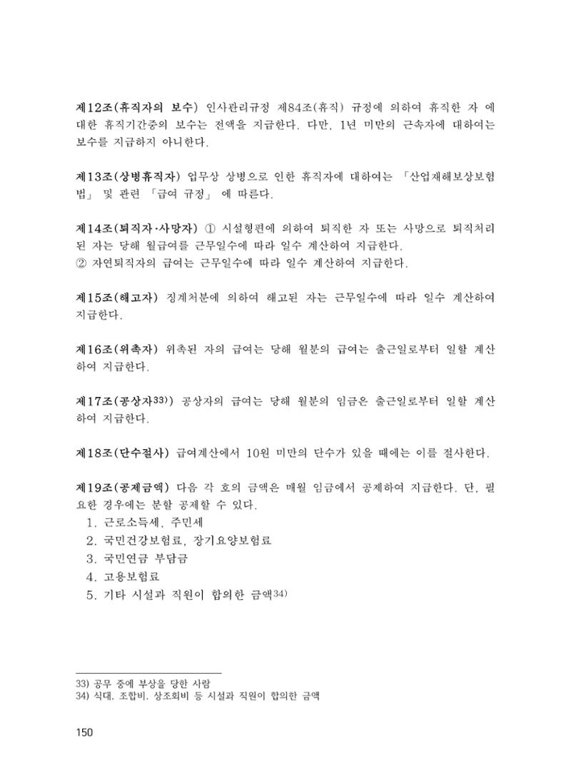 에덴장애인종합복지관 운영규정집 185페이지