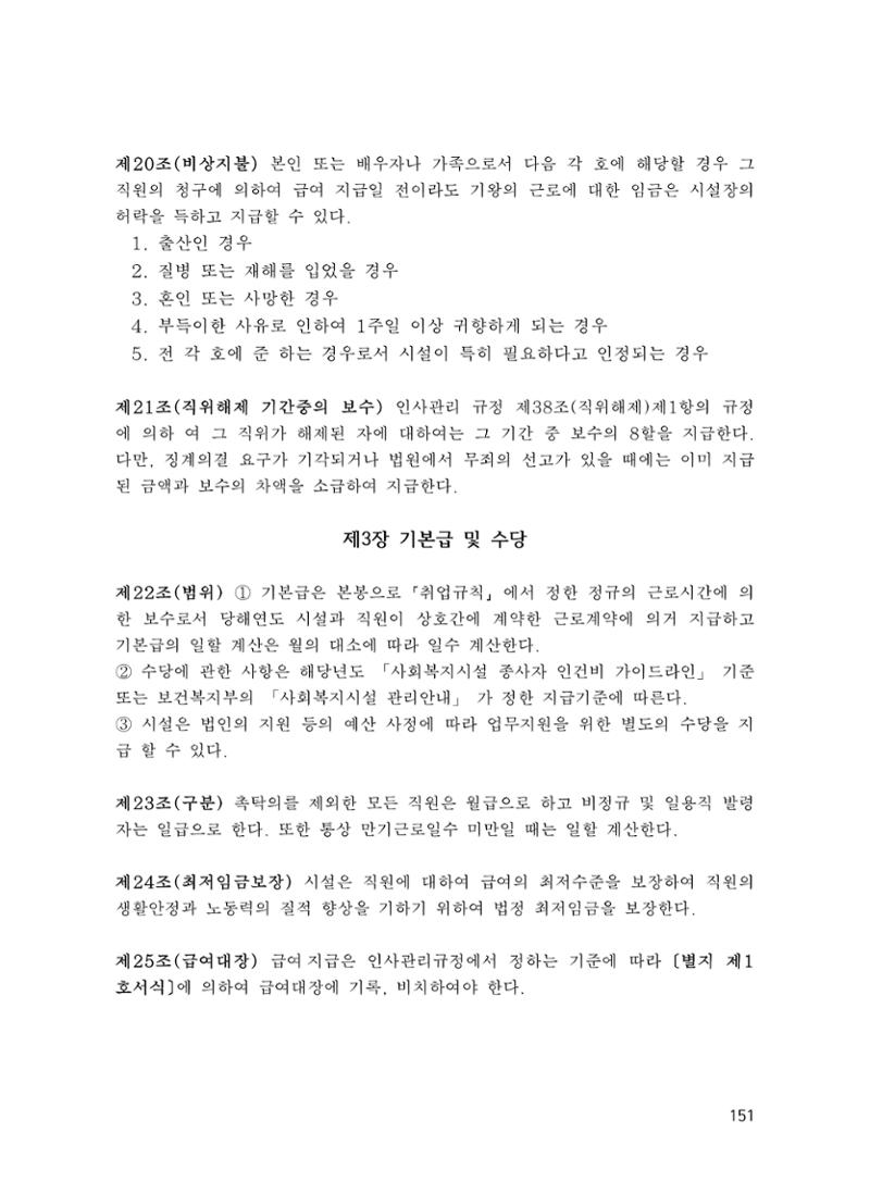에덴장애인종합복지관 운영규정집 186페이지