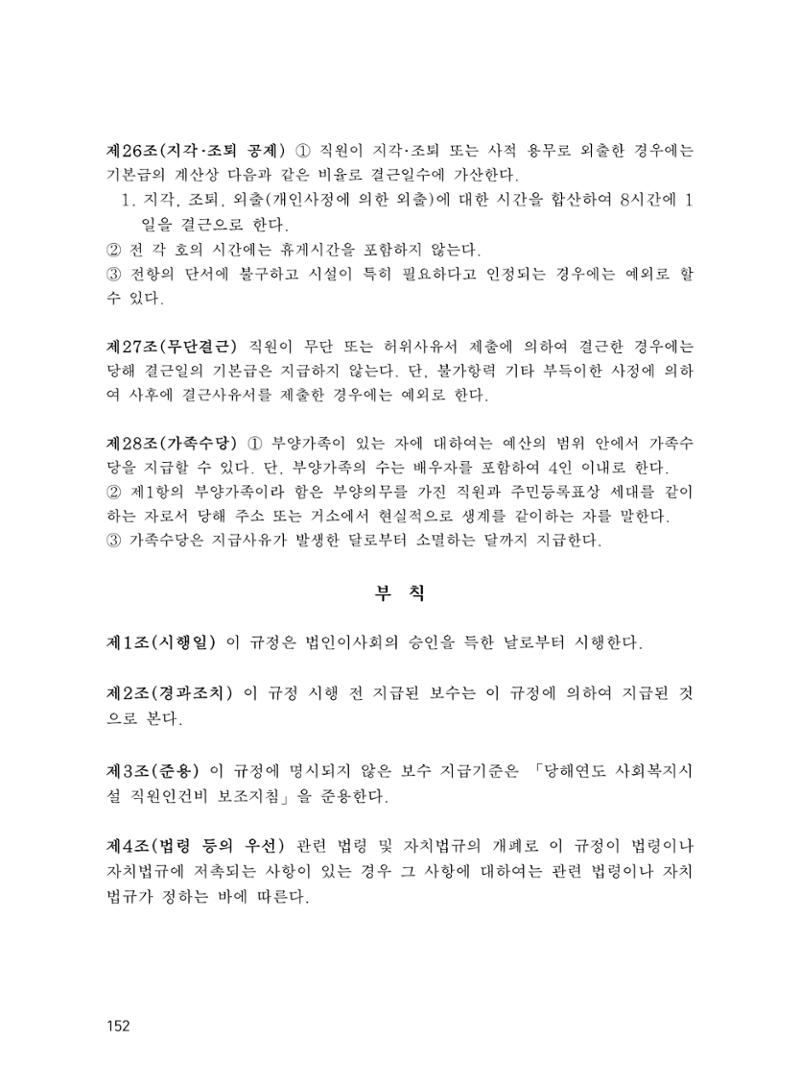 에덴장애인종합복지관 운영규정집 187페이지
