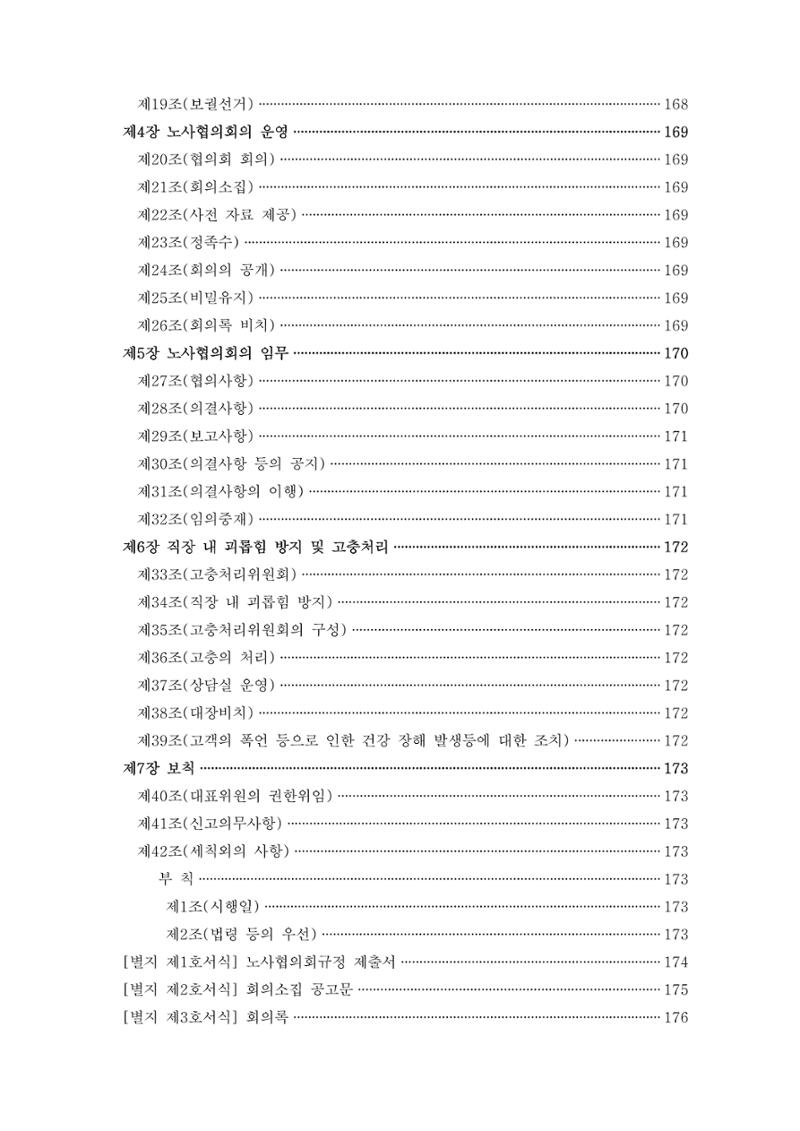 에덴장애인종합복지관 운영규정집 19페이지