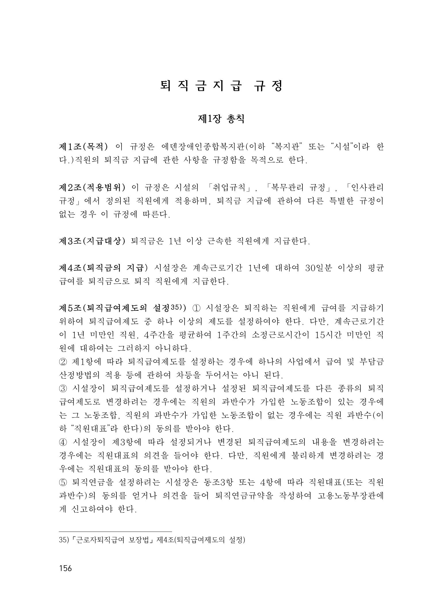 에덴장애인종합복지관 운영규정집 191페이지