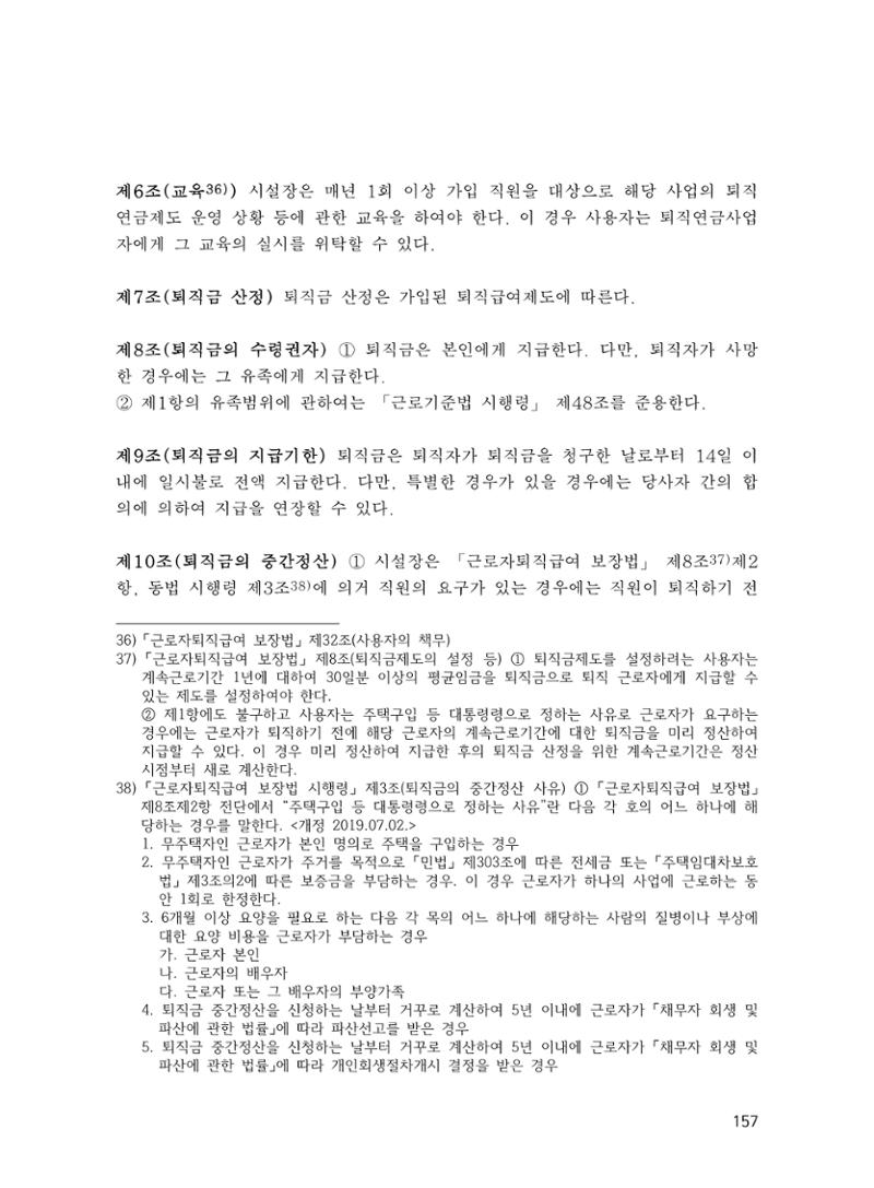 에덴장애인종합복지관 운영규정집 192페이지