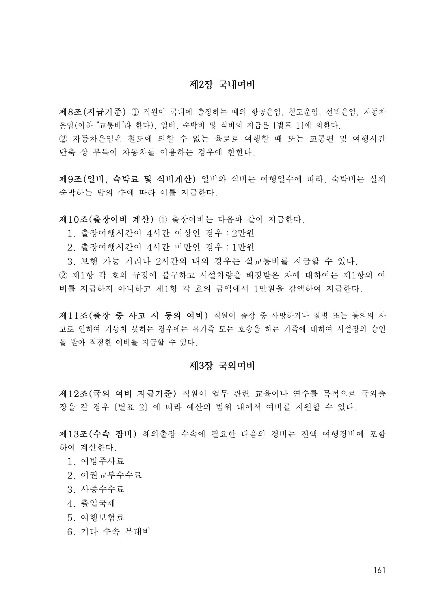 에덴장애인종합복지관 운영규정집 196페이지