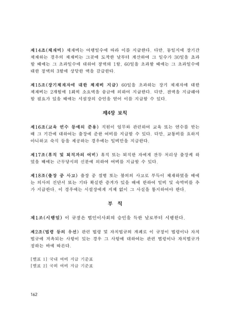 에덴장애인종합복지관 운영규정집 197페이지