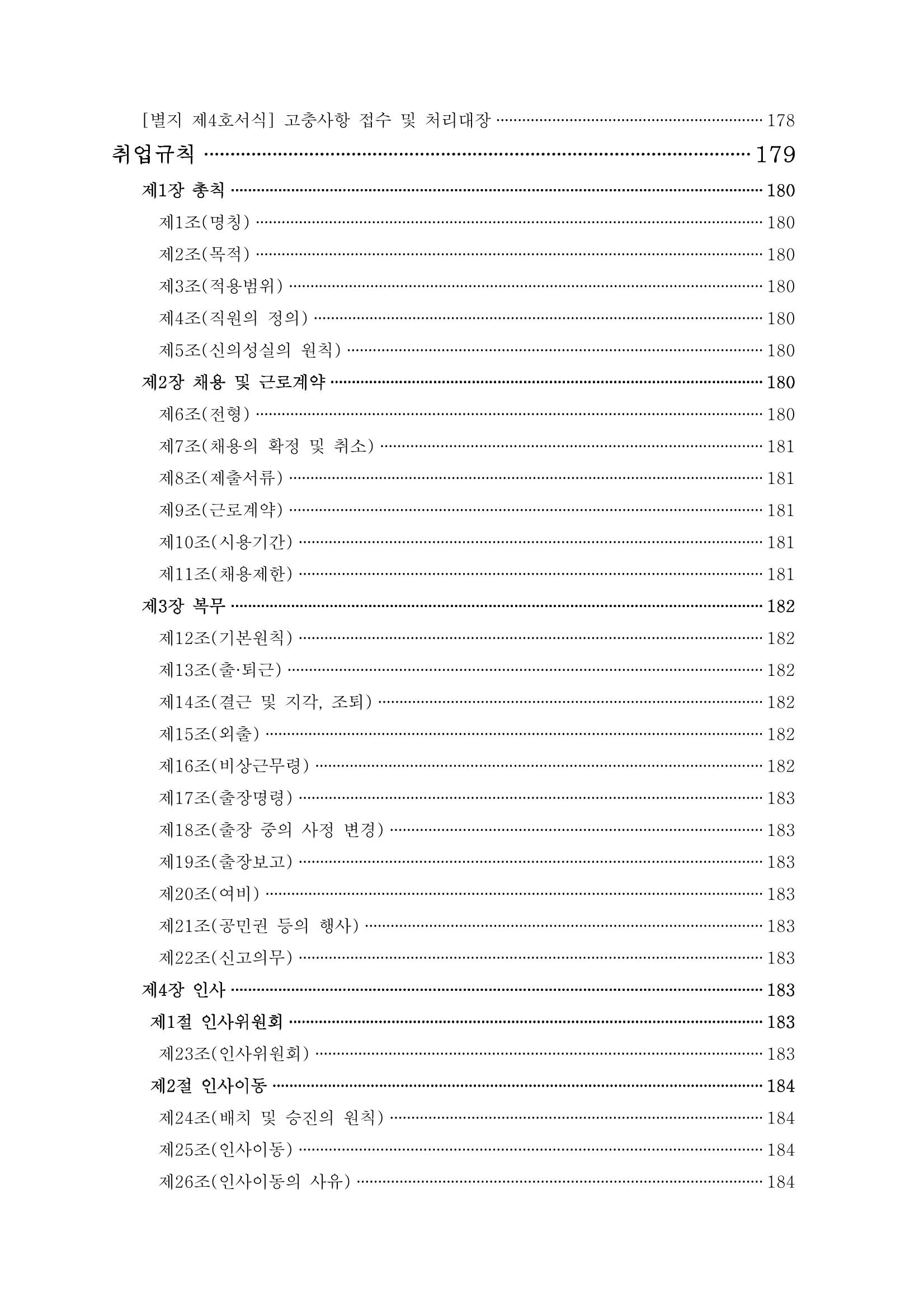 에덴장애인종합복지관 운영규정집 20페이지
