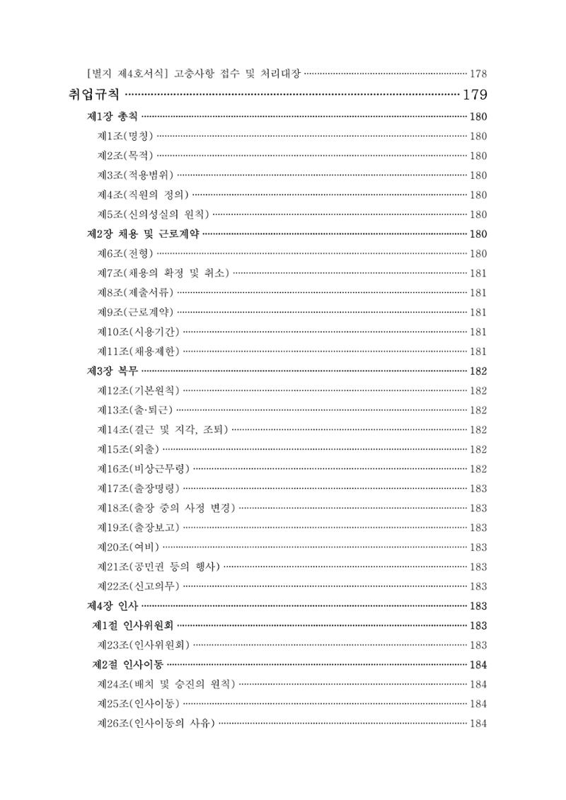 에덴장애인종합복지관 운영규정집 20페이지