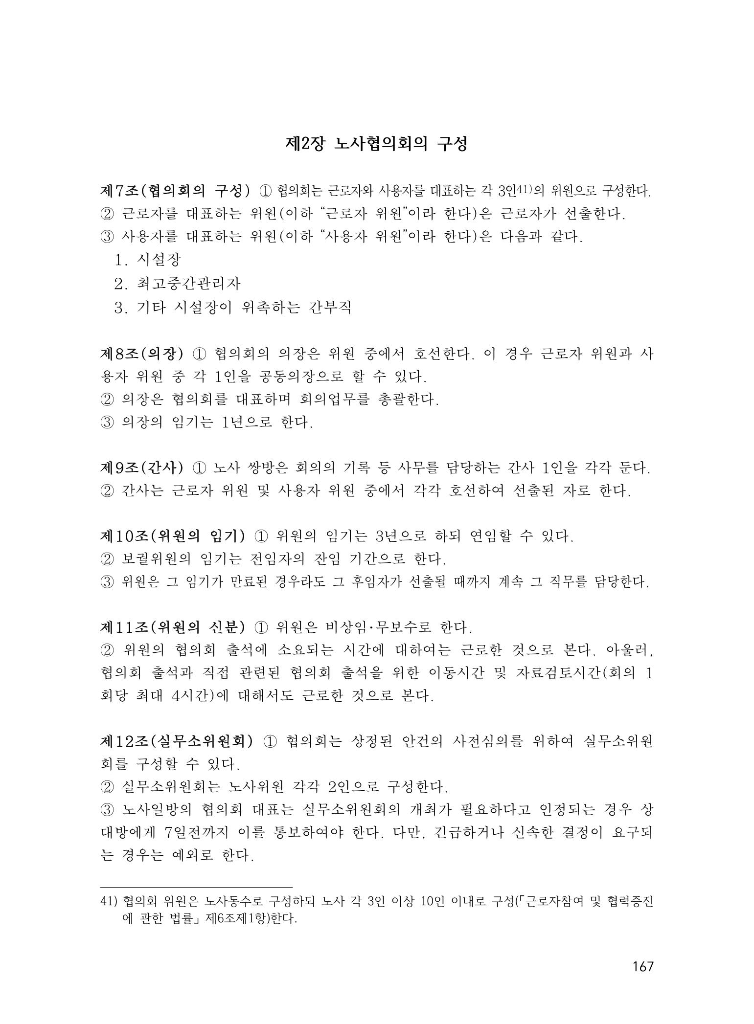 에덴장애인종합복지관 운영규정집 202페이지