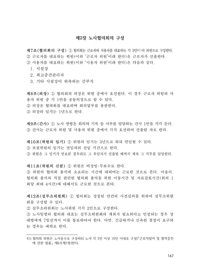 에덴장애인종합복지관 운영규정집 202페이지