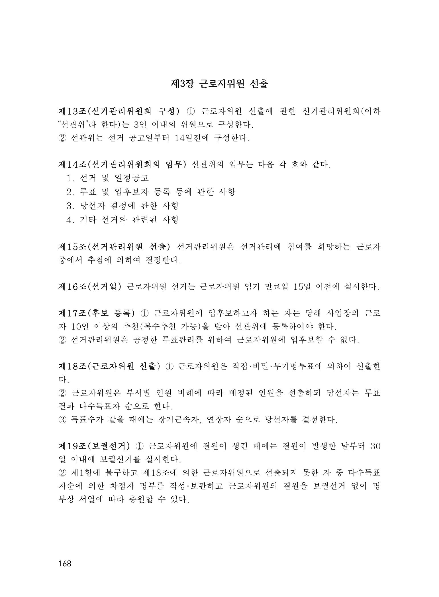 에덴장애인종합복지관 운영규정집 203페이지