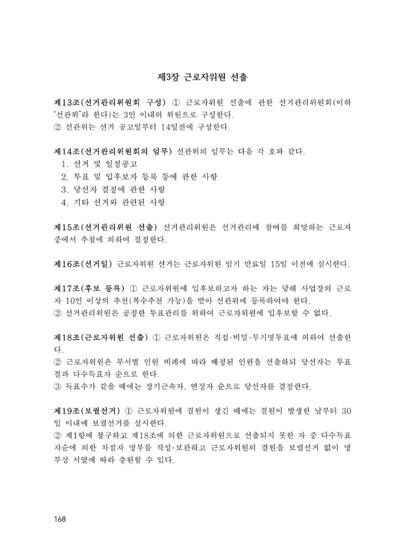 에덴장애인종합복지관 운영규정집 203페이지