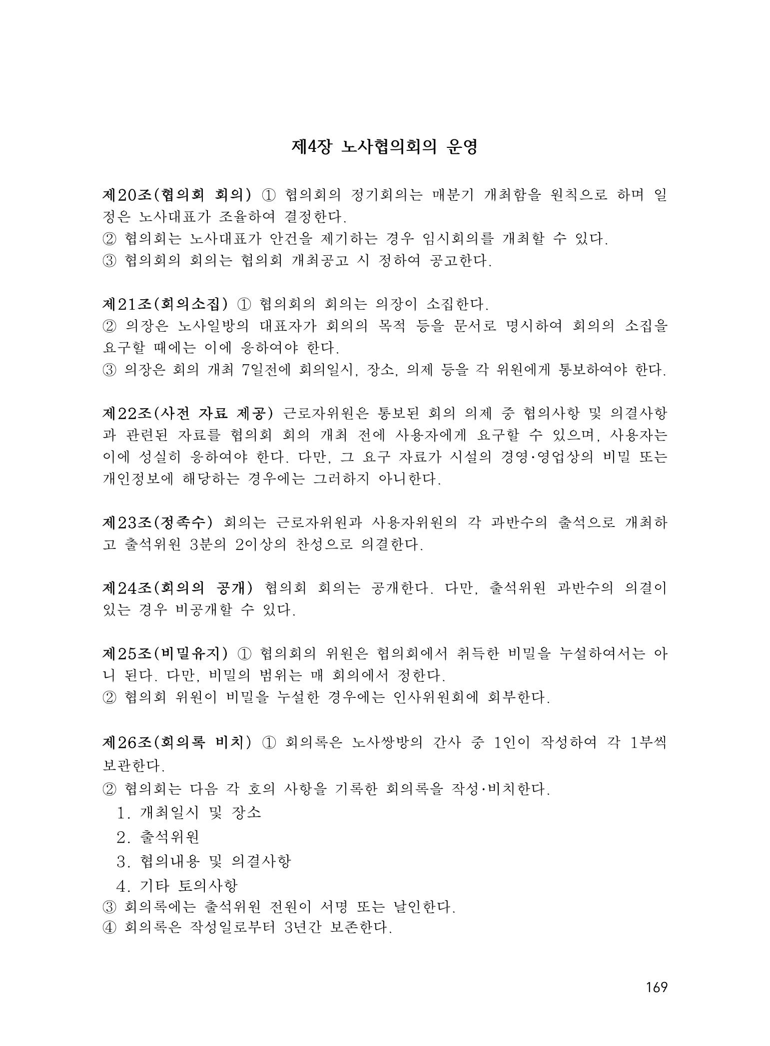 에덴장애인종합복지관 운영규정집 204페이지