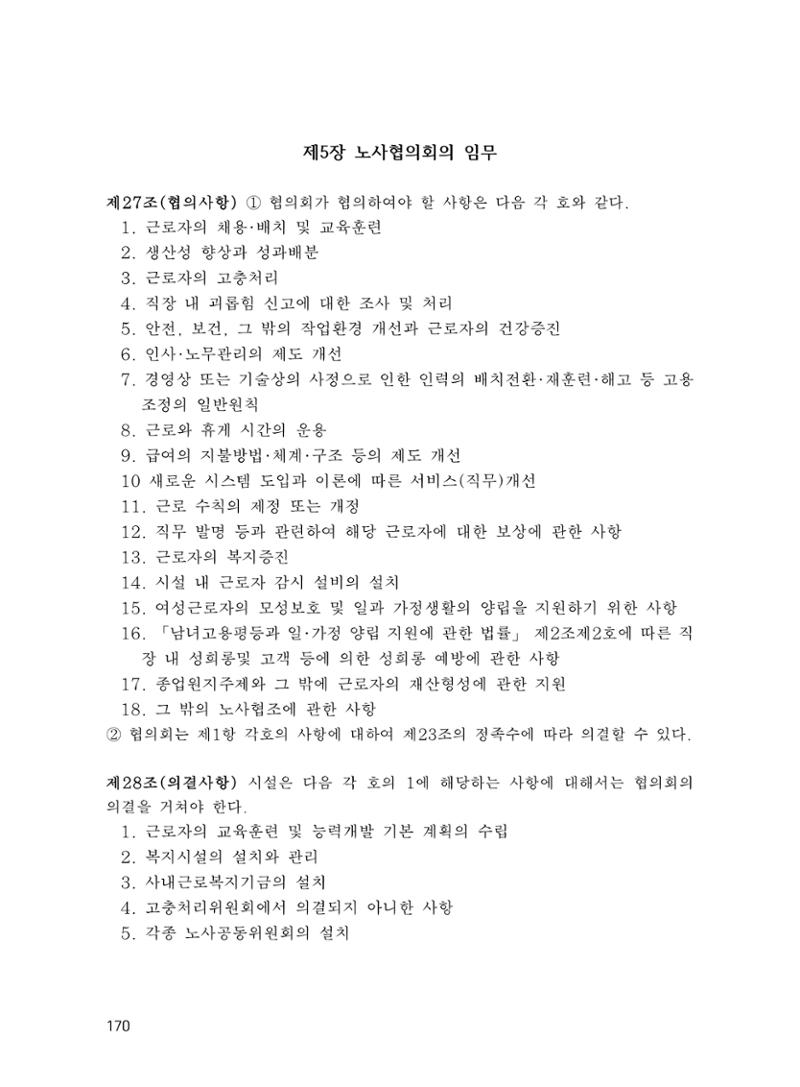 에덴장애인종합복지관 운영규정집 205페이지