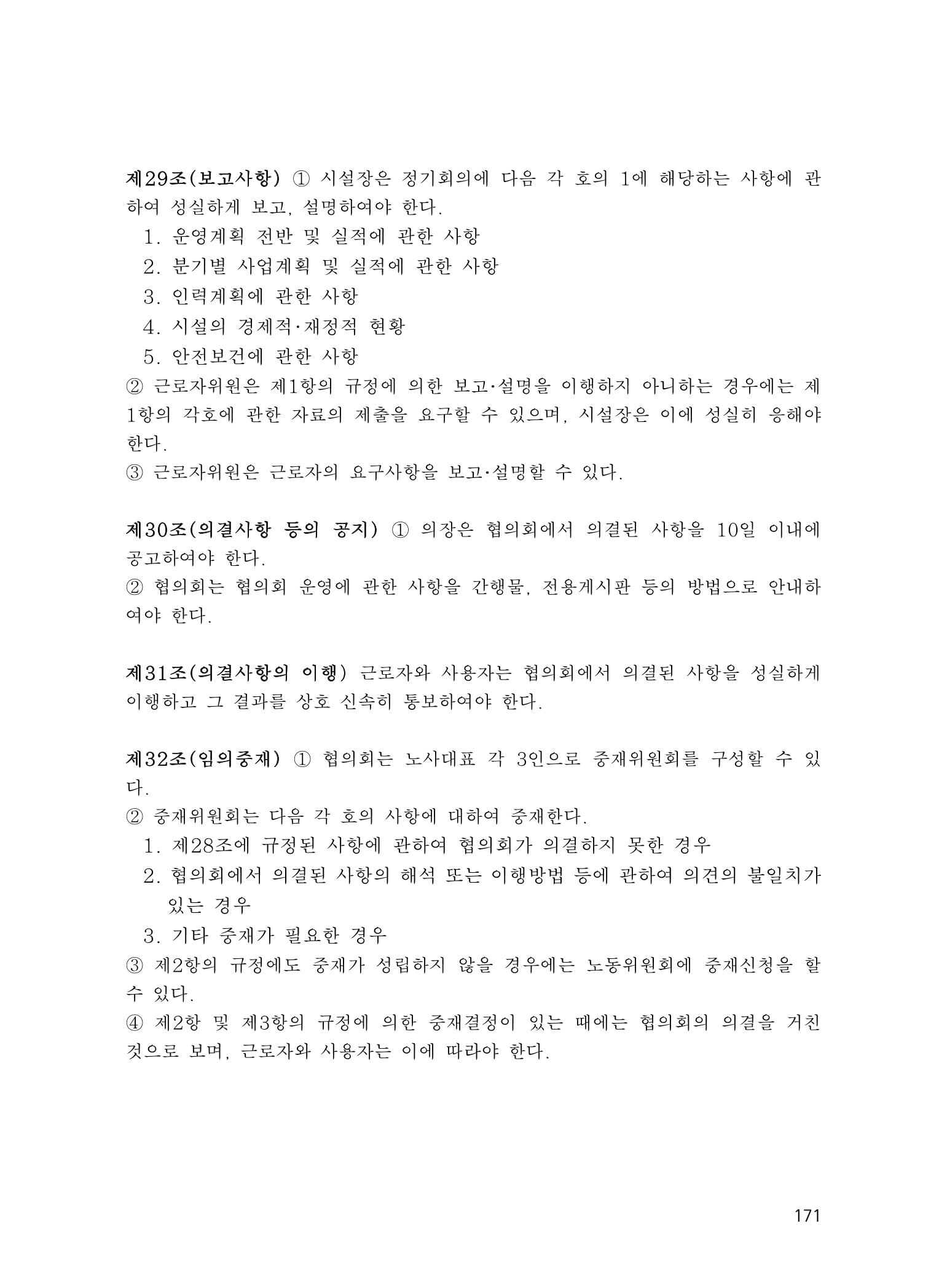 에덴장애인종합복지관 운영규정집 206페이지