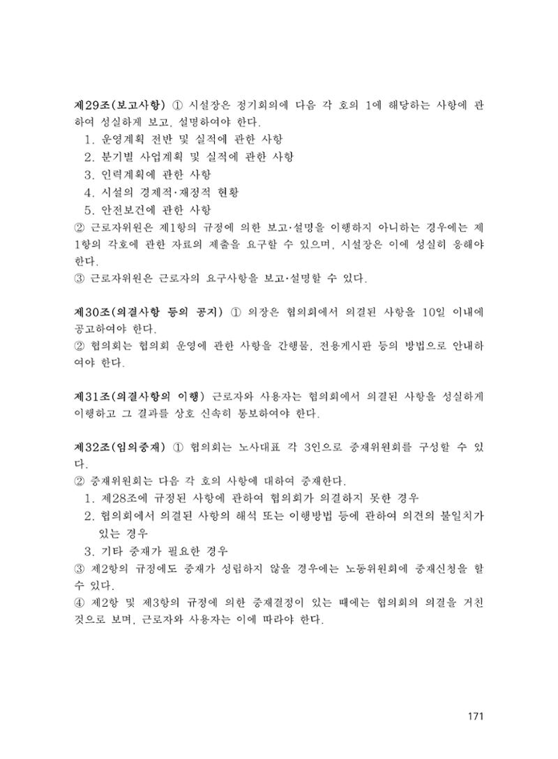 에덴장애인종합복지관 운영규정집 206페이지