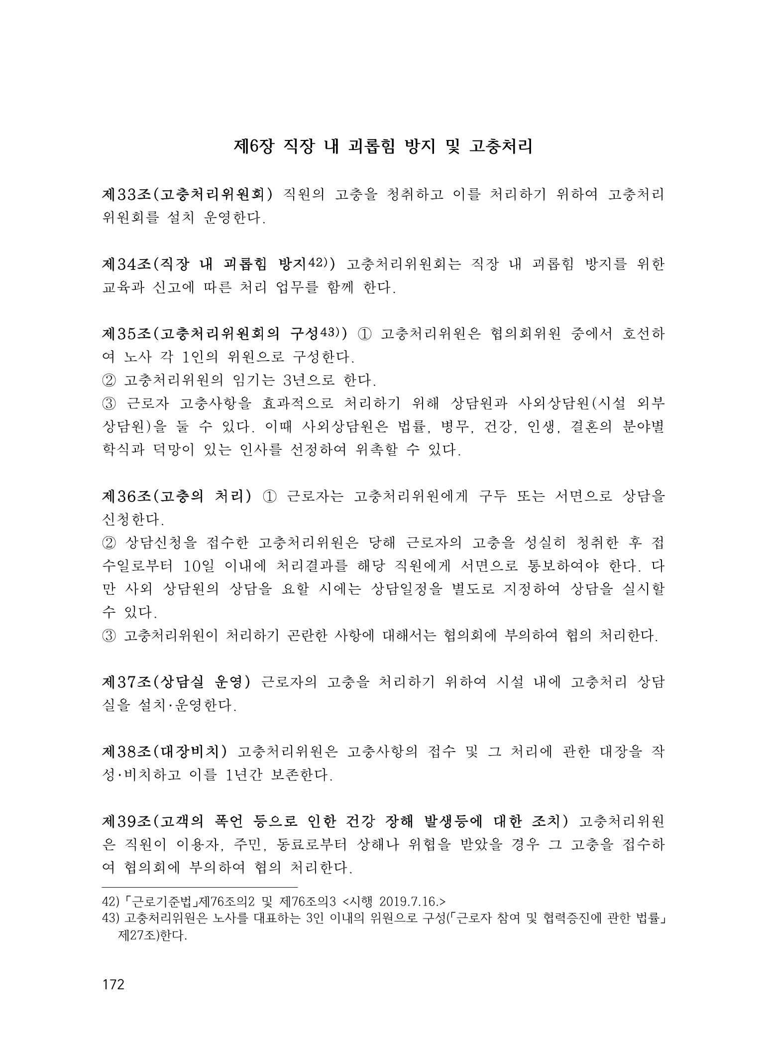 에덴장애인종합복지관 운영규정집 207페이지