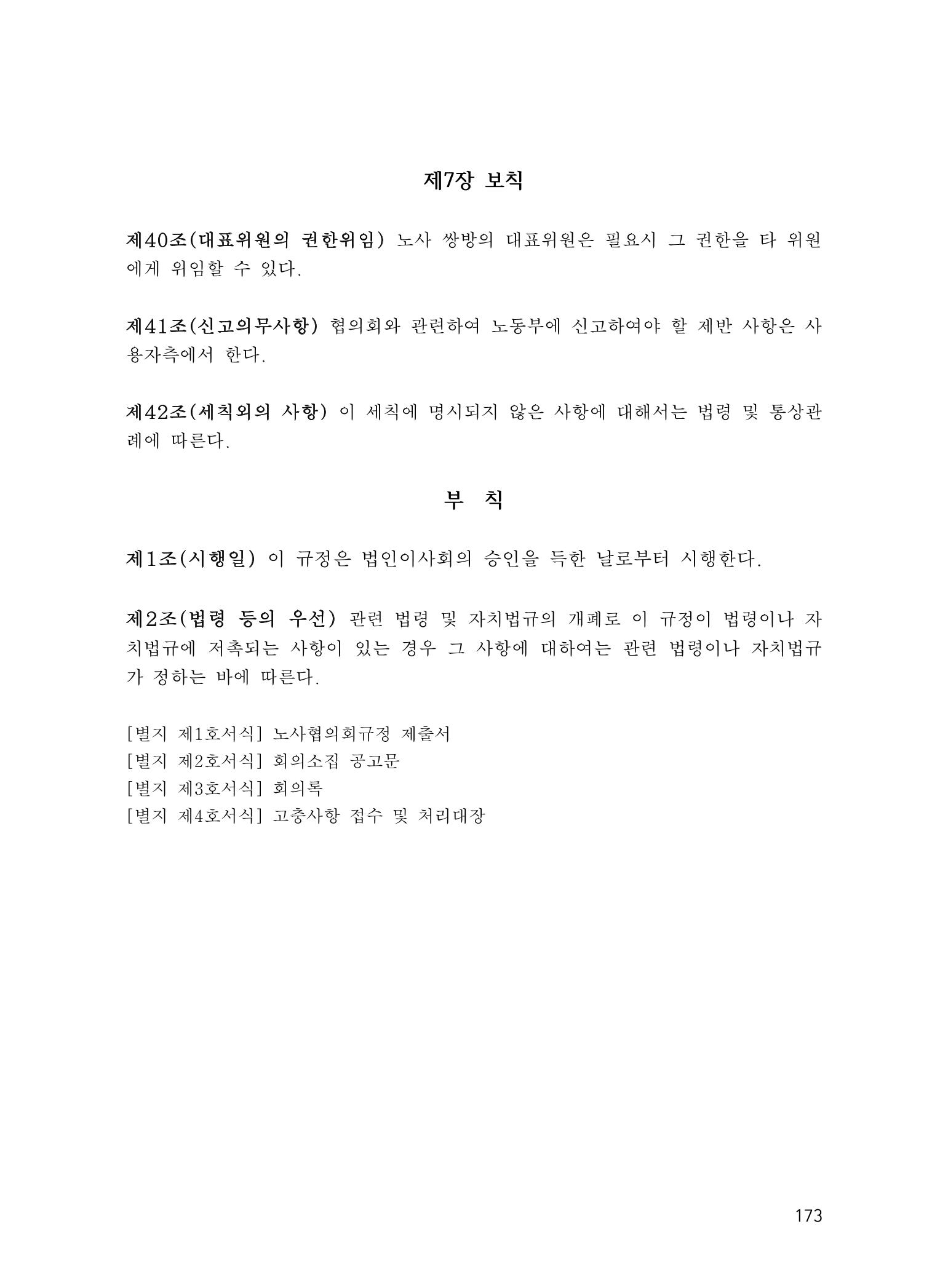 에덴장애인종합복지관 운영규정집 208페이지