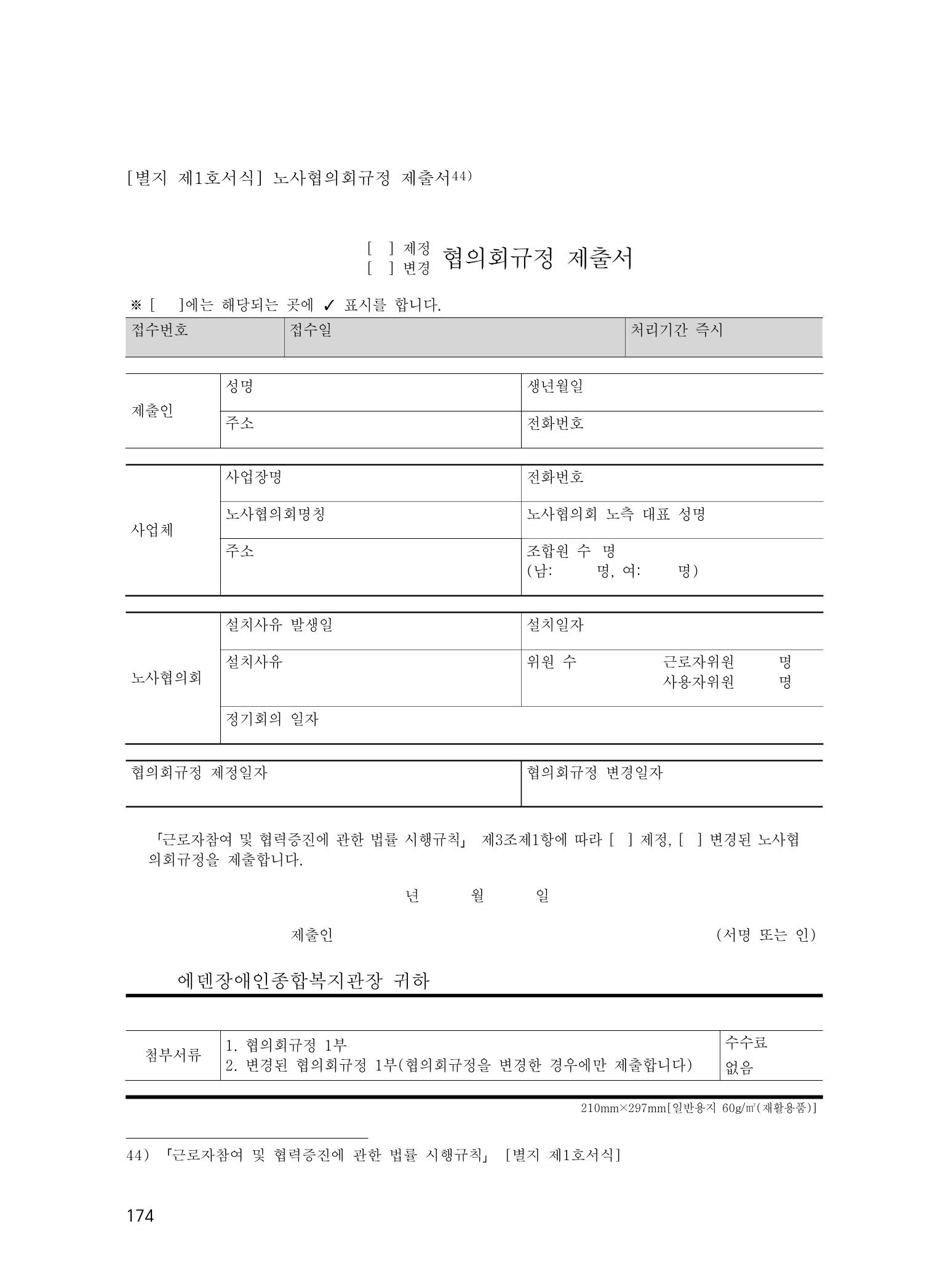 에덴장애인종합복지관 운영규정집 209페이지