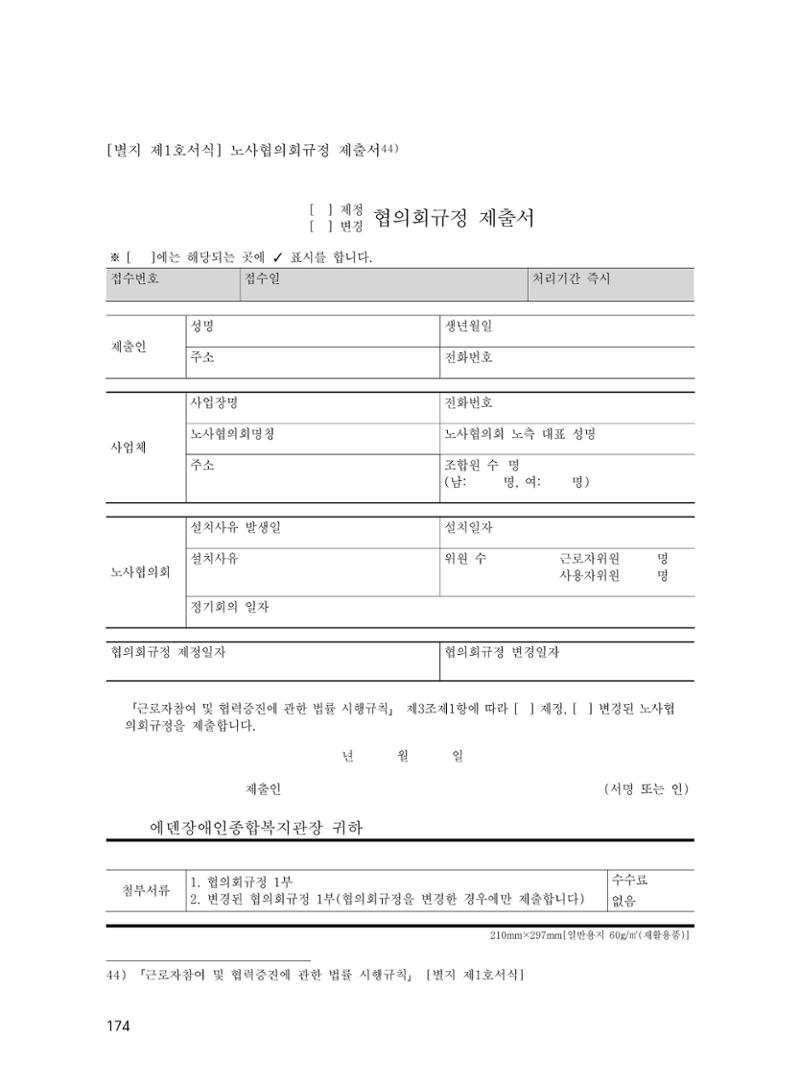 에덴장애인종합복지관 운영규정집 209페이지