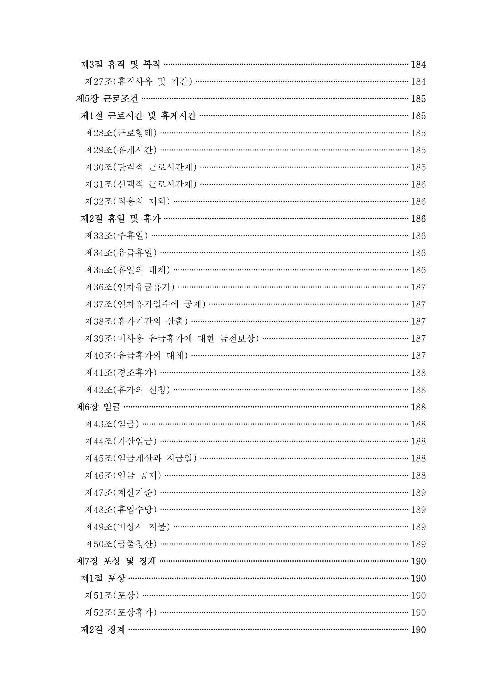 에덴장애인종합복지관 운영규정집 21페이지