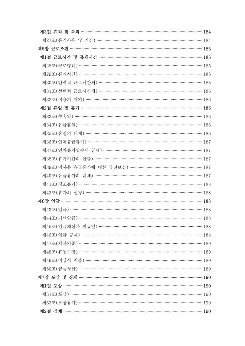 에덴장애인종합복지관 운영규정집 21페이지
