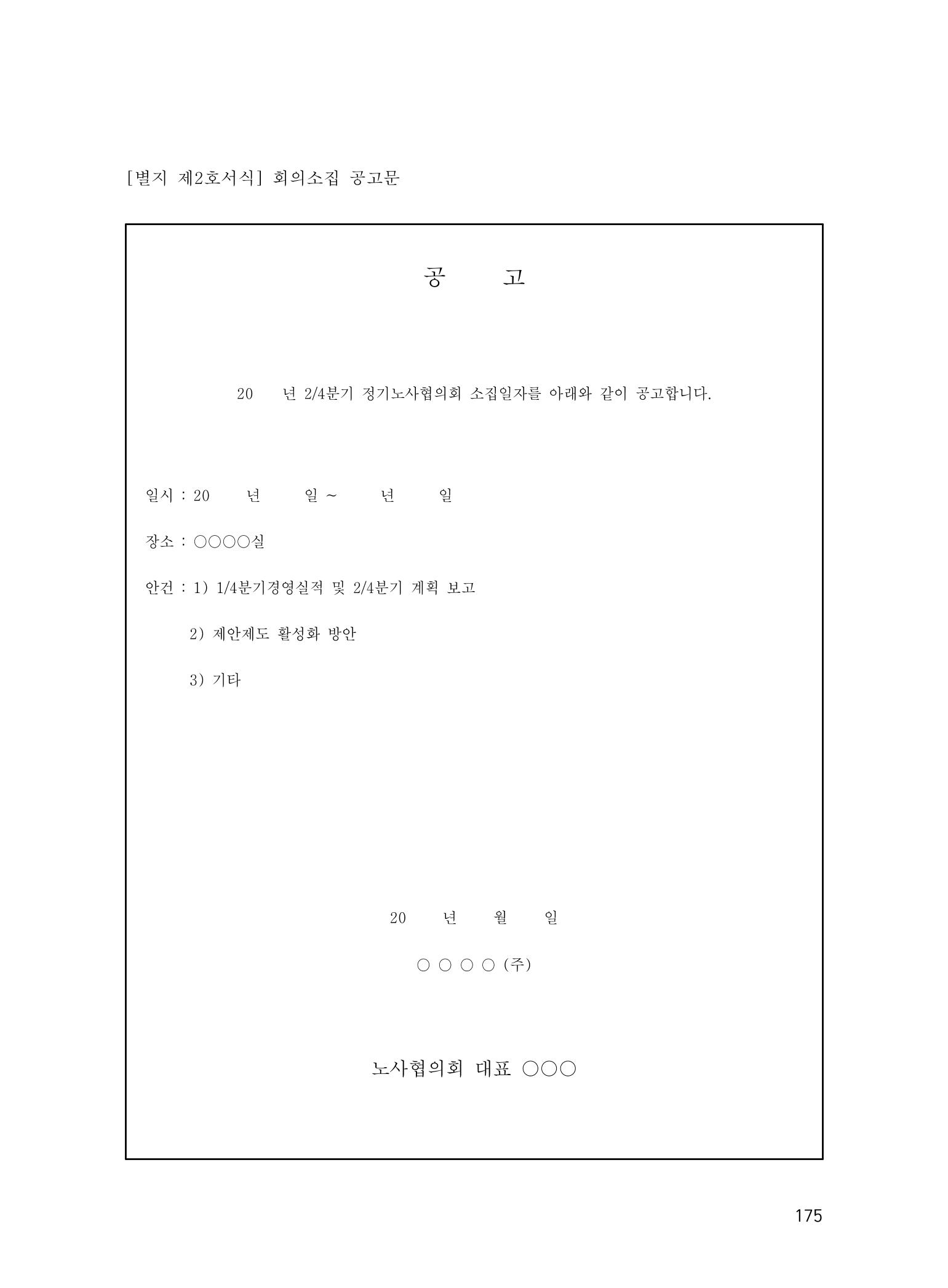 에덴장애인종합복지관 운영규정집 210페이지