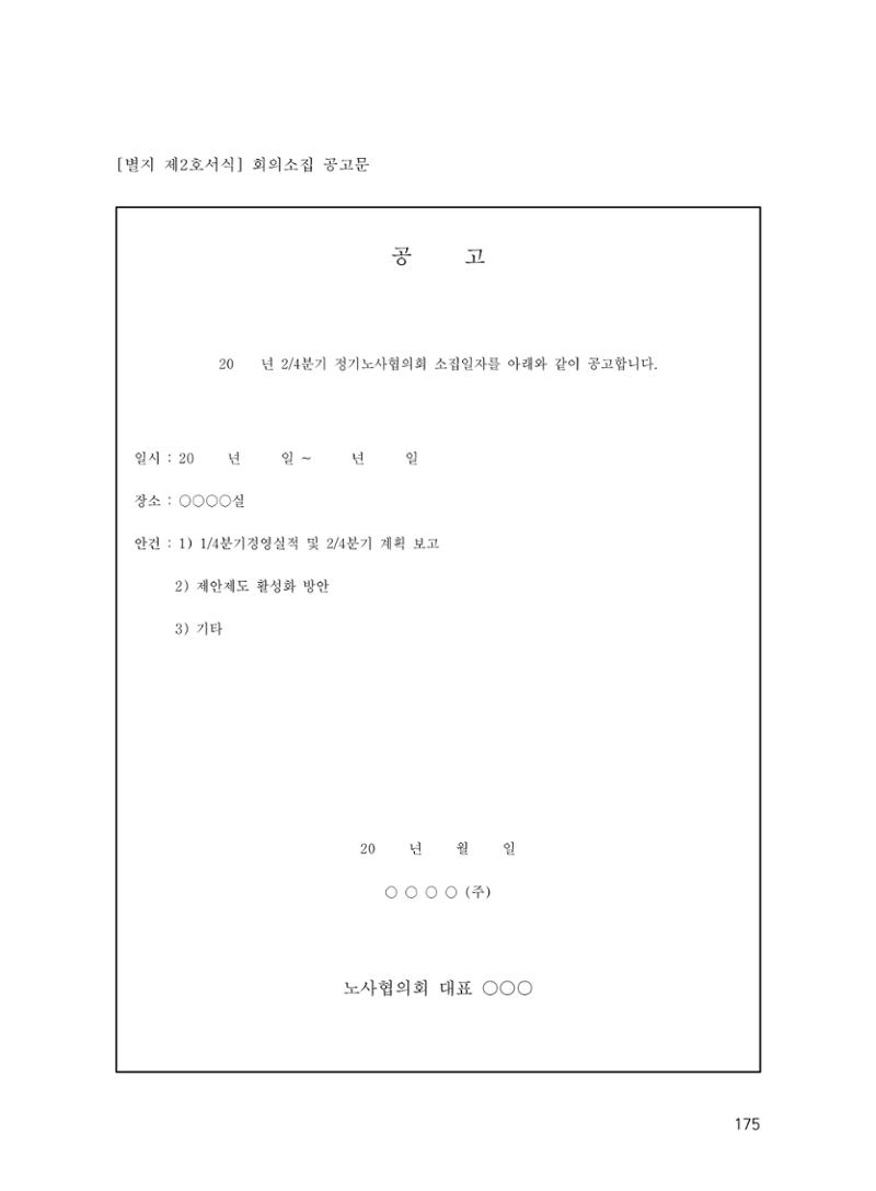 에덴장애인종합복지관 운영규정집 210페이지