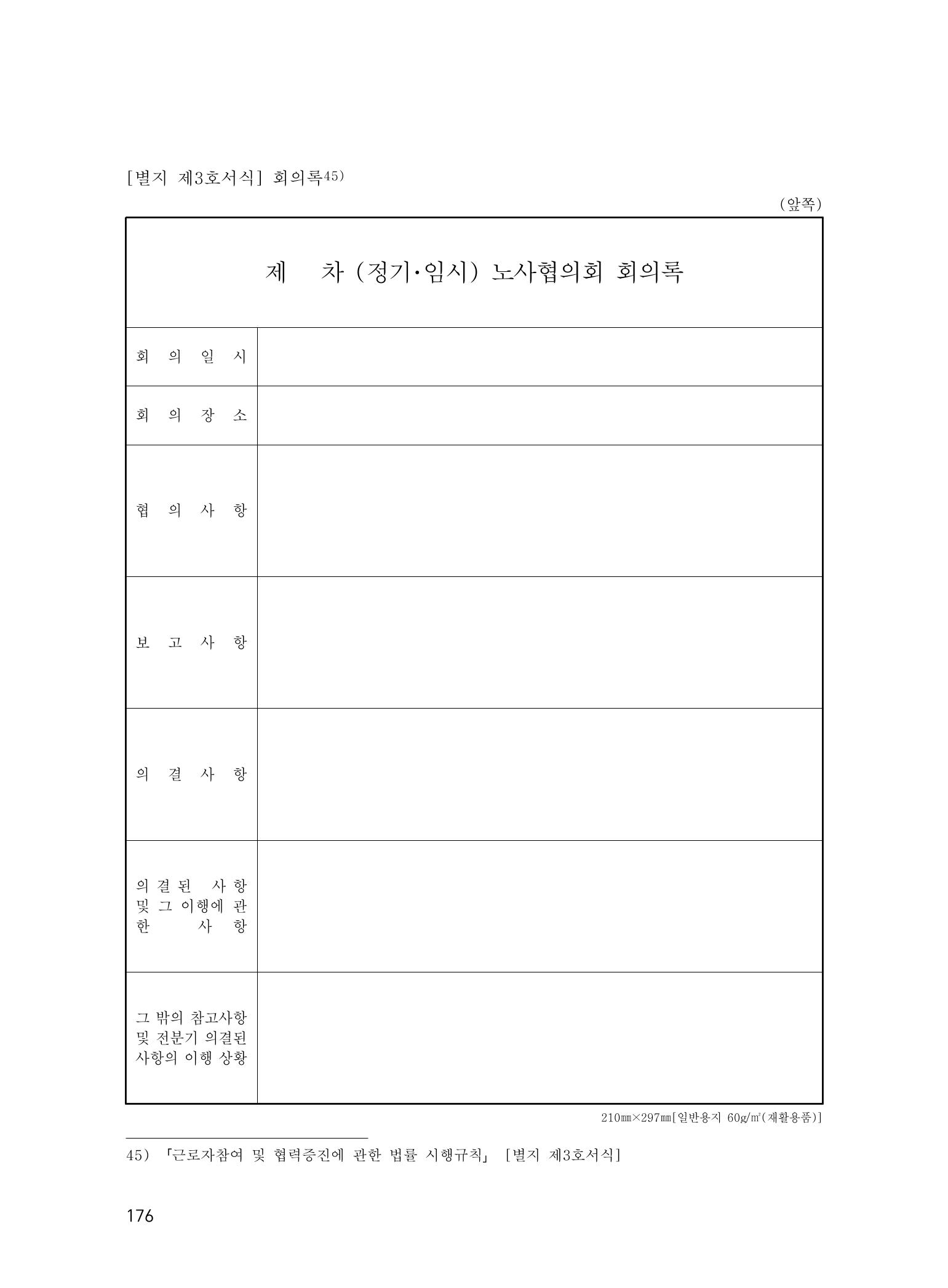에덴장애인종합복지관 운영규정집 211페이지