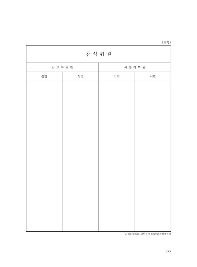 에덴장애인종합복지관 운영규정집 212페이지