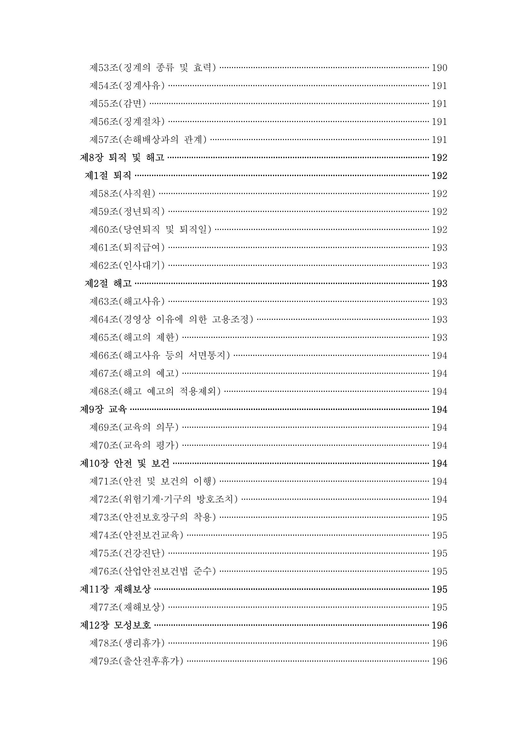 에덴장애인종합복지관 운영규정집 22페이지