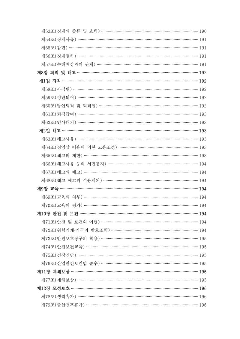 에덴장애인종합복지관 운영규정집 22페이지