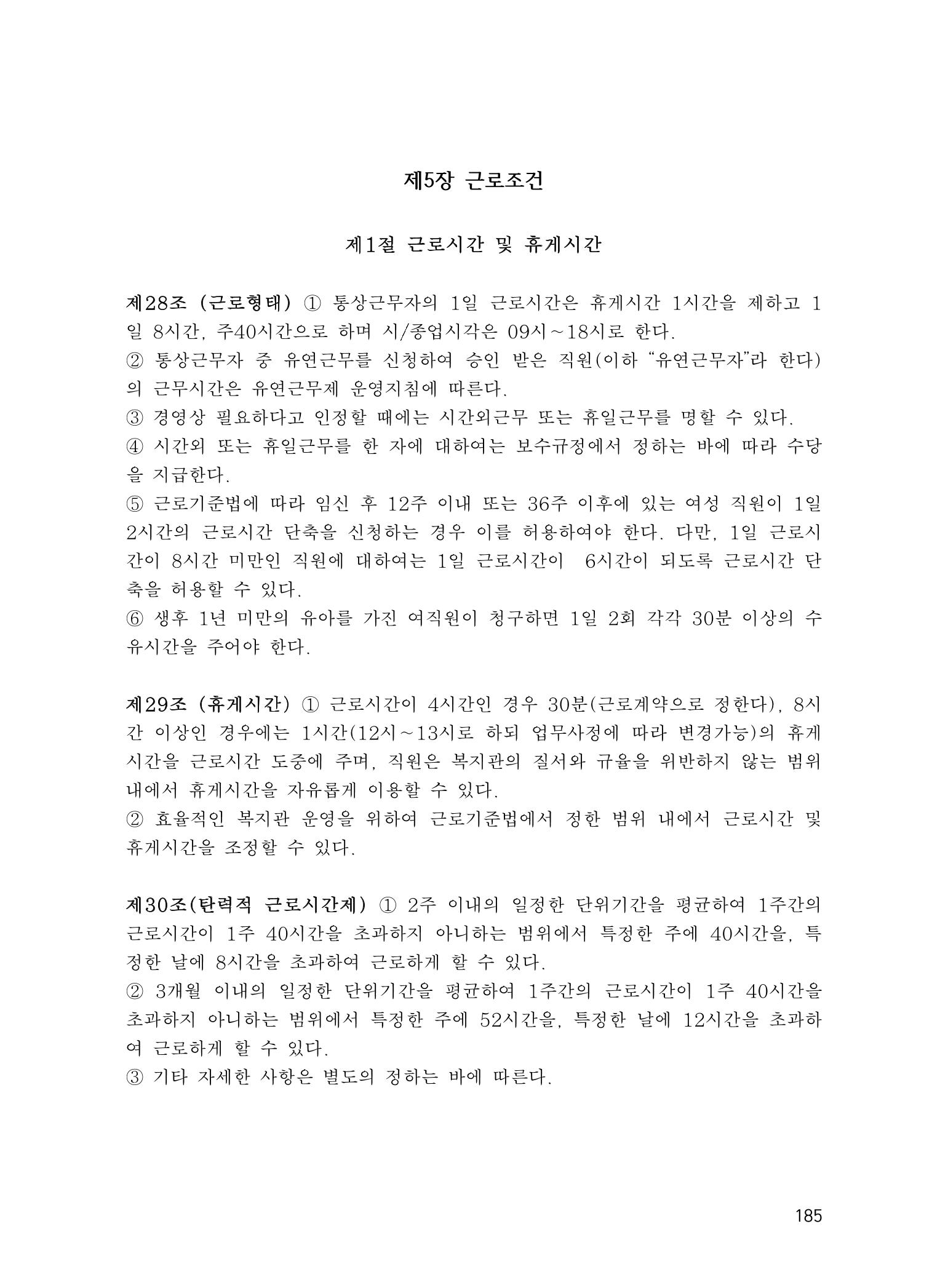 에덴장애인종합복지관 운영규정집 220페이지
