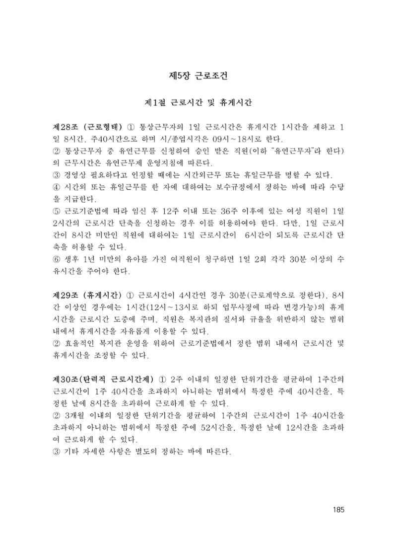 에덴장애인종합복지관 운영규정집 220페이지