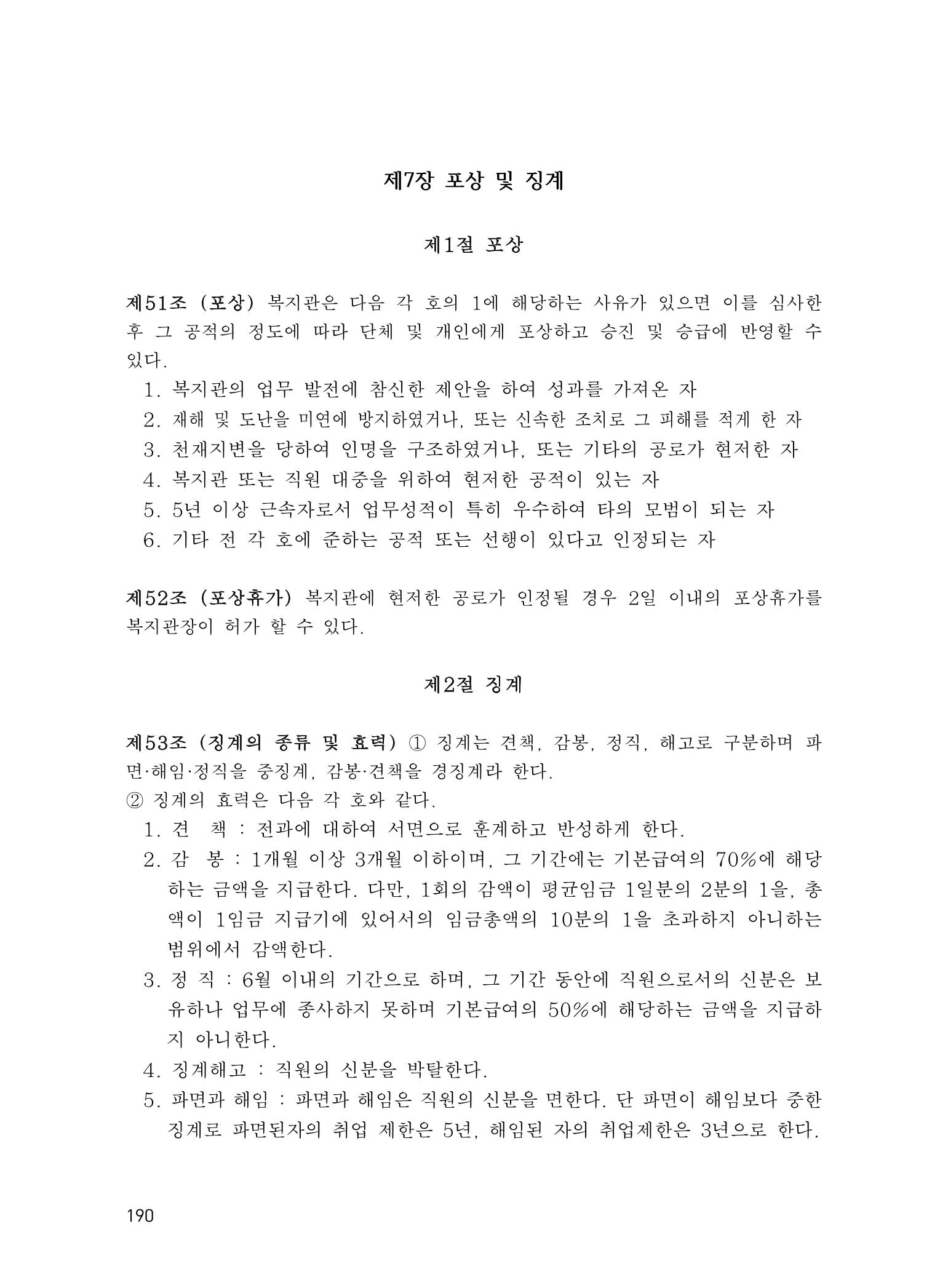 에덴장애인종합복지관 운영규정집 225페이지