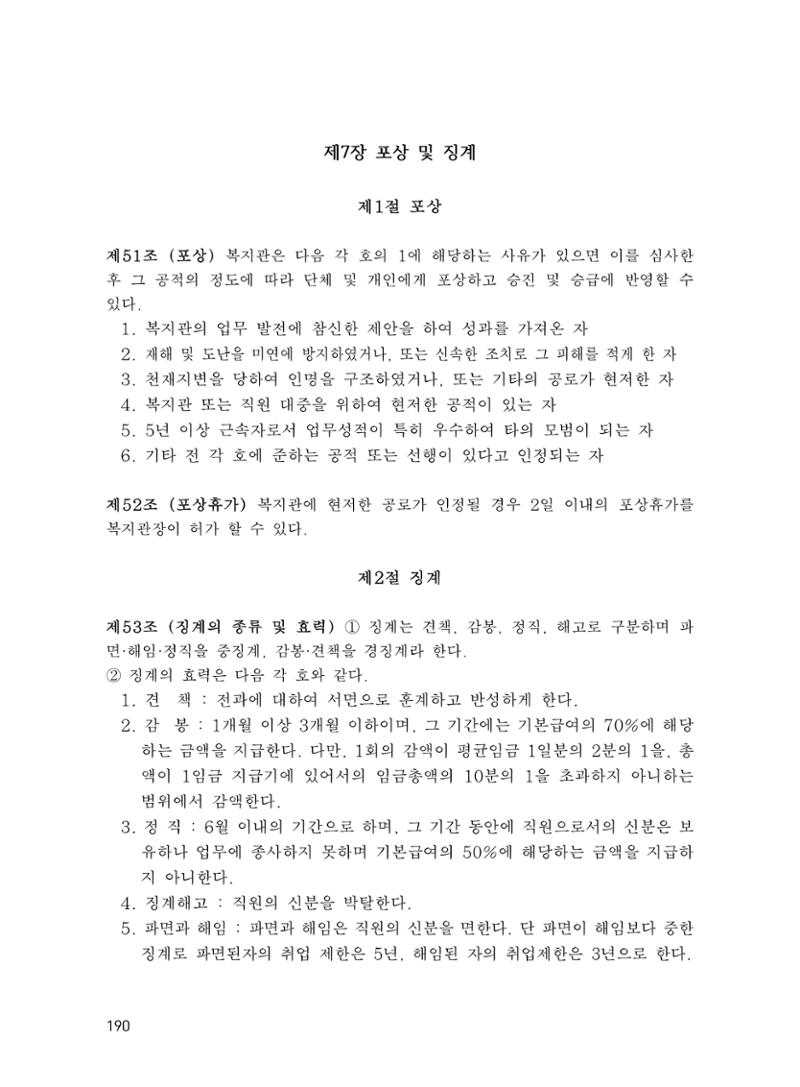 에덴장애인종합복지관 운영규정집 225페이지