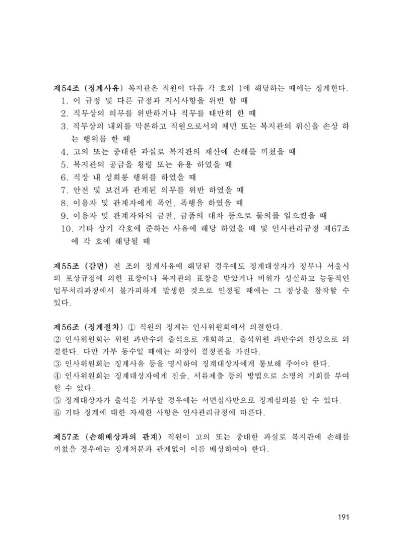 에덴장애인종합복지관 운영규정집 226페이지