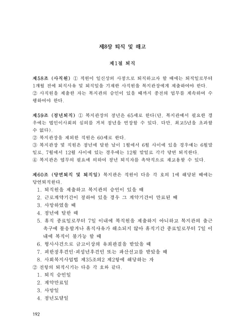 에덴장애인종합복지관 운영규정집 227페이지