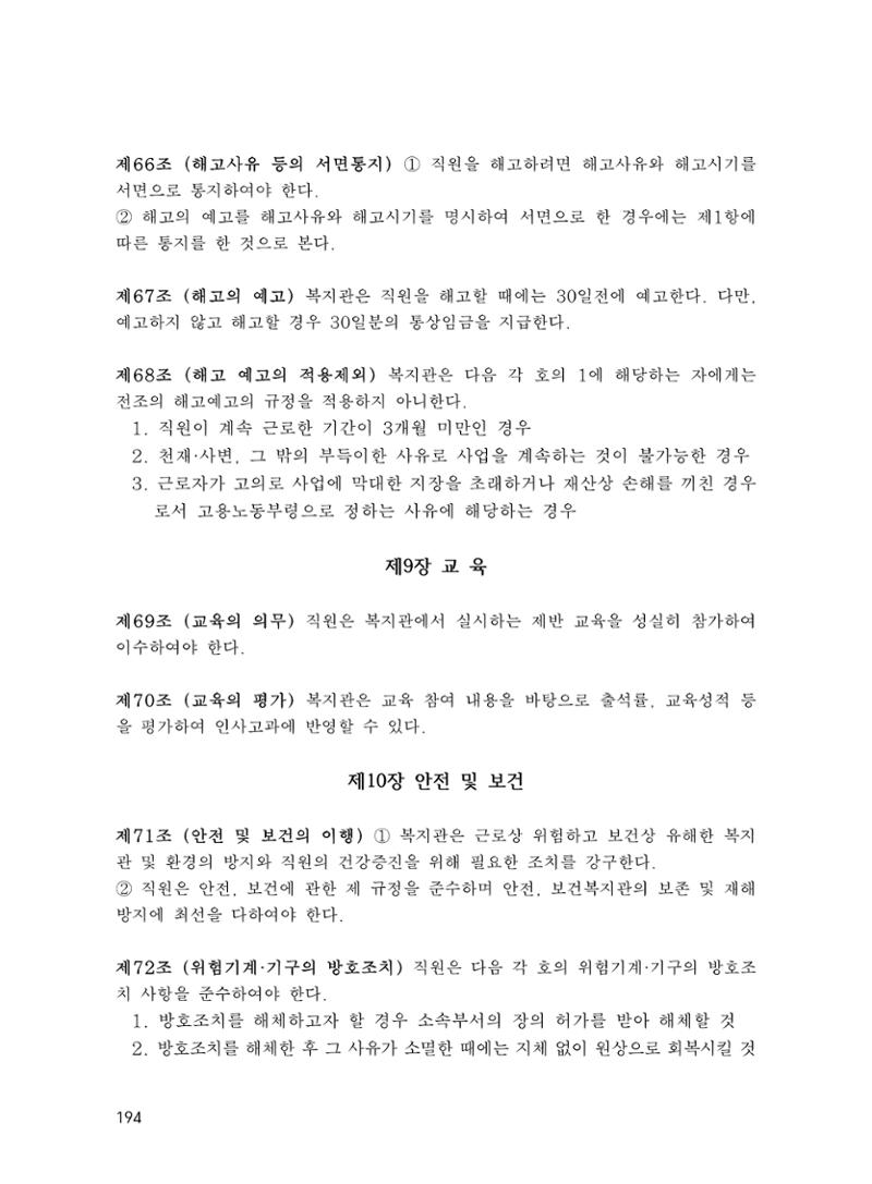 에덴장애인종합복지관 운영규정집 229페이지
