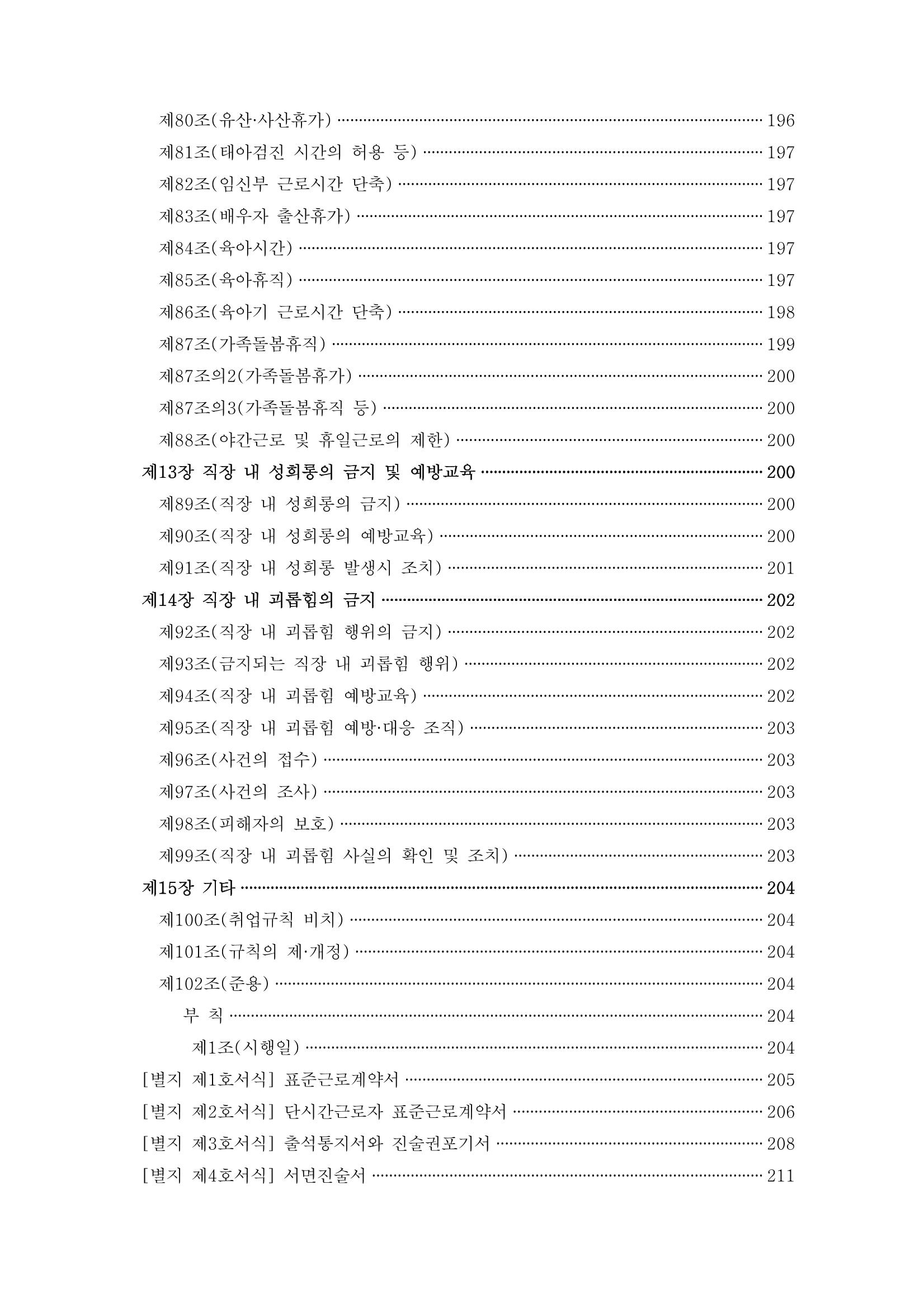 에덴장애인종합복지관 운영규정집 23페이지