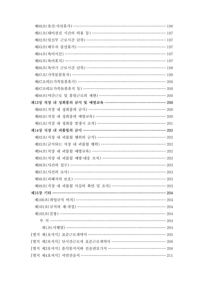 에덴장애인종합복지관 운영규정집 23페이지