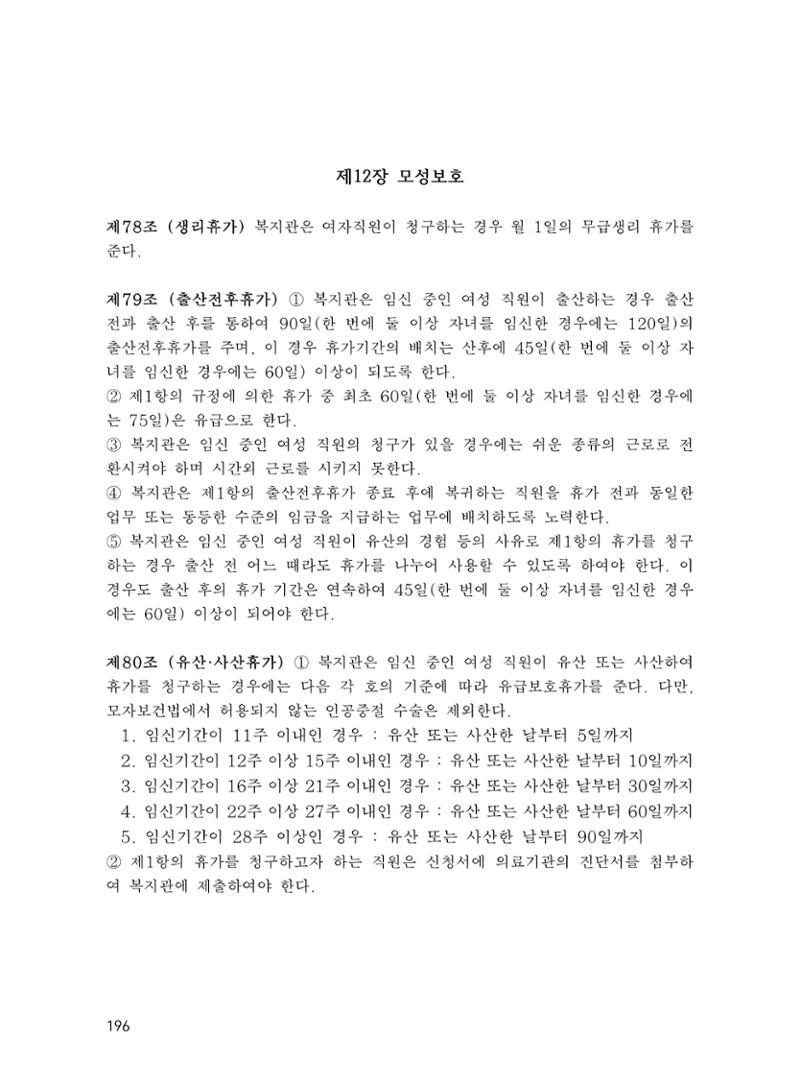 에덴장애인종합복지관 운영규정집 231페이지