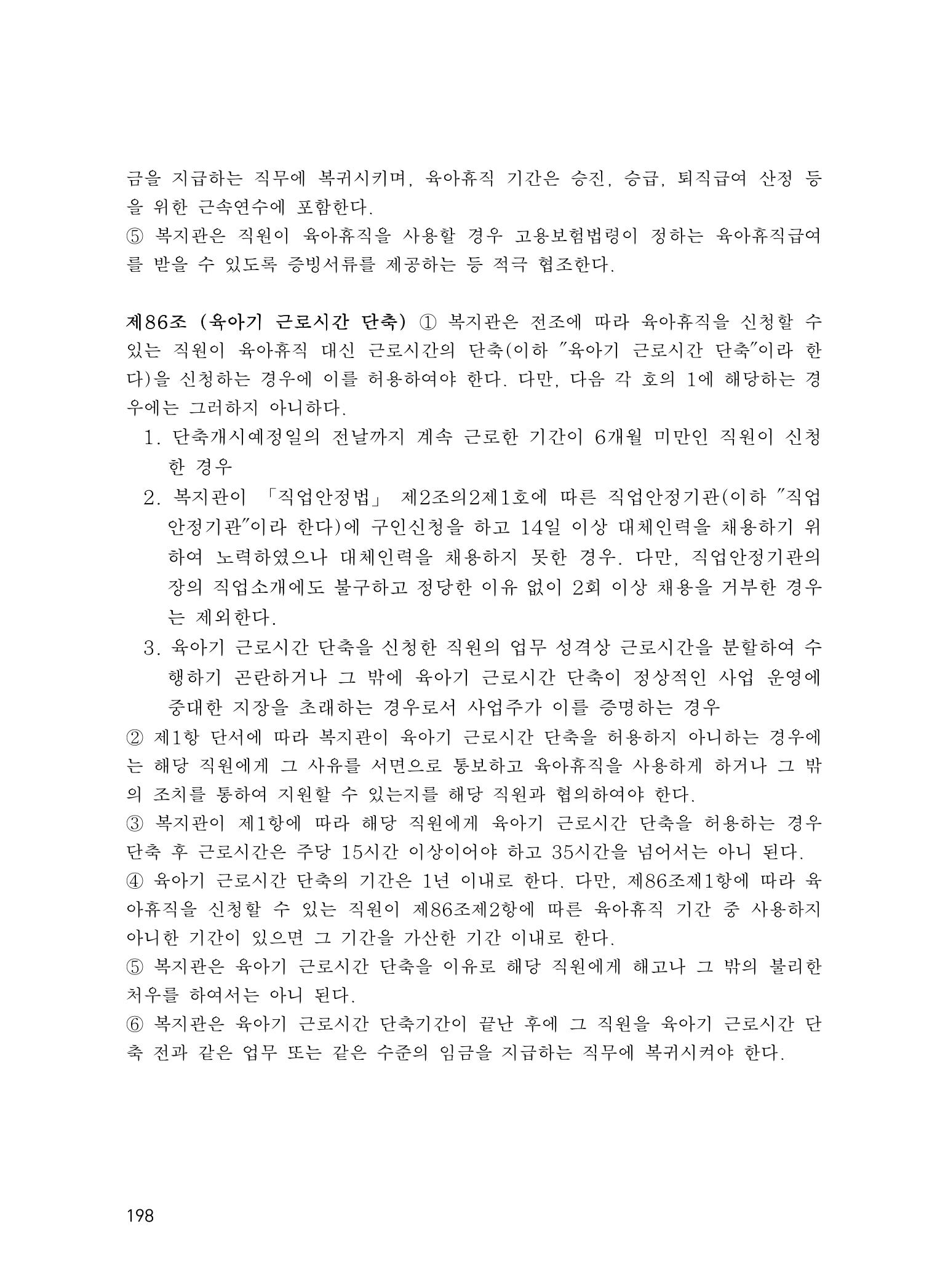 에덴장애인종합복지관 운영규정집 233페이지